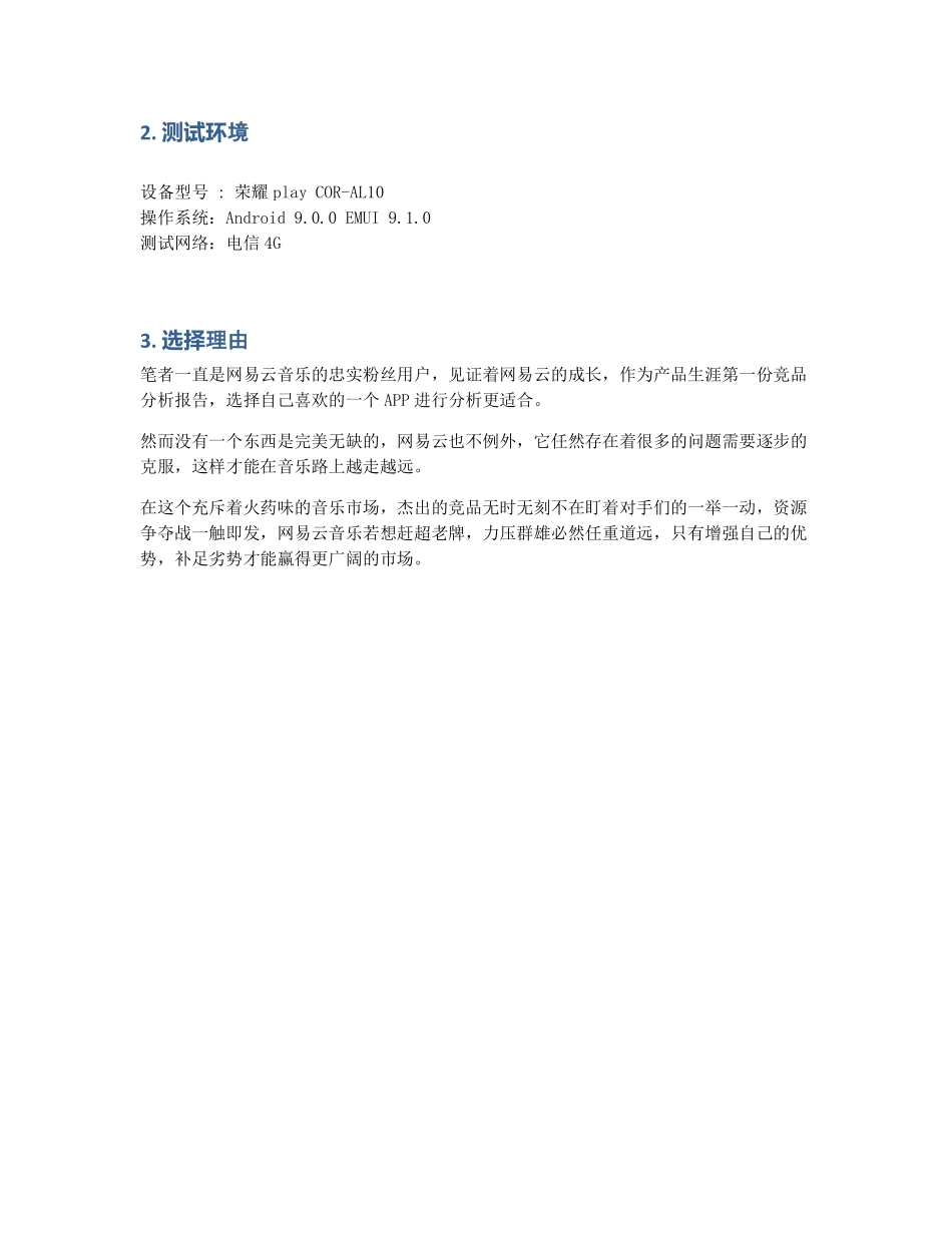 竞品分析：网易云音乐 VS QQ音乐 (2).pdf_第2页