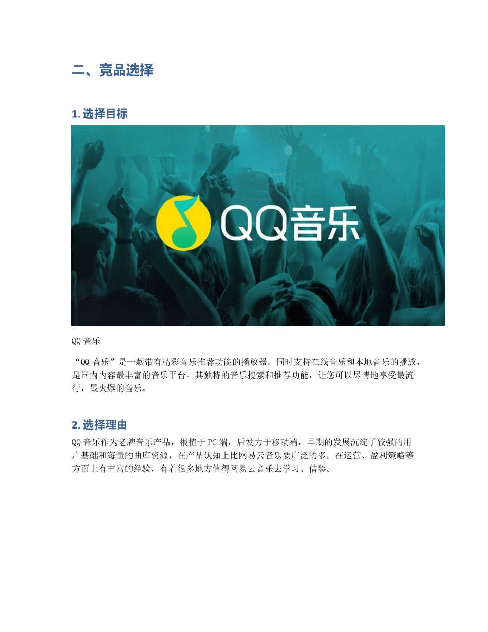 竞品分析：网易云音乐 VS QQ音乐 (2).pdf_第3页