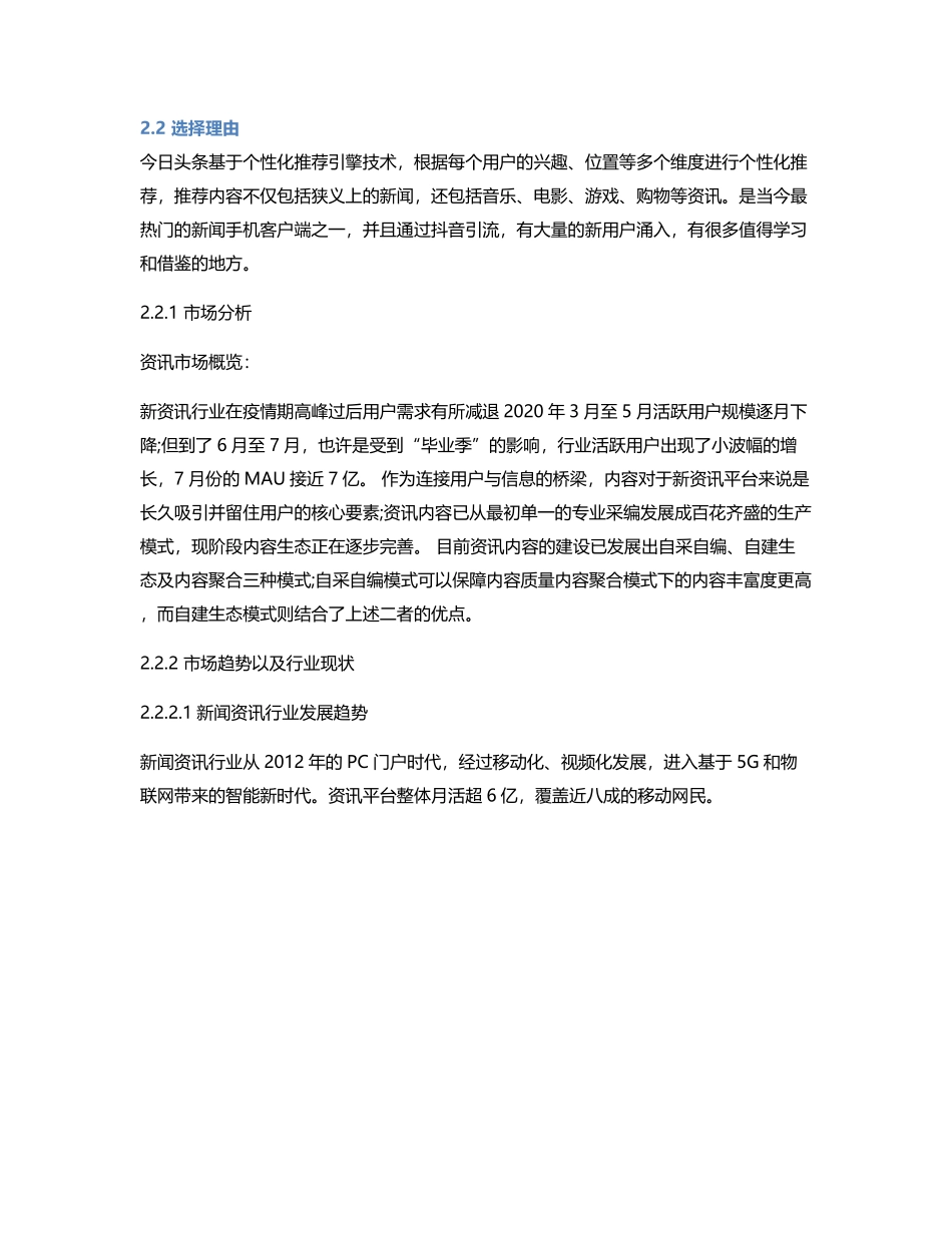 竞品分析：新浪新闻 VS 今日头条.pdf_第3页