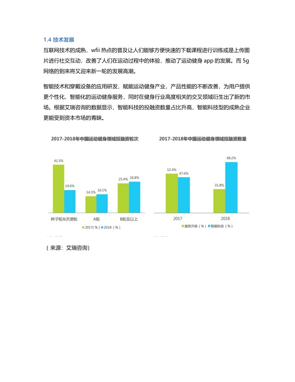 竞品分析报告：Keep VS 咕咚.pdf_第3页