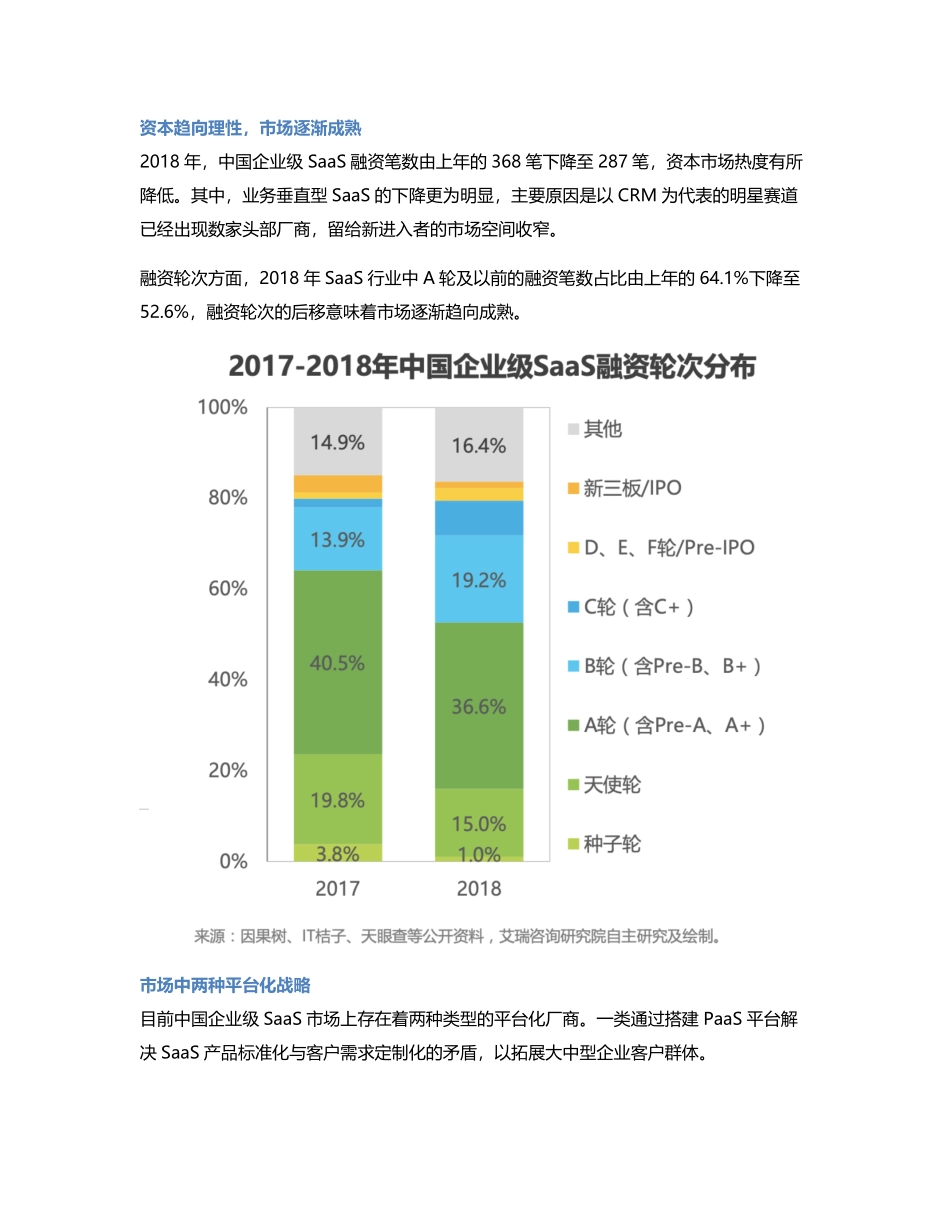 竞品分析报告：飞书 VS 钉钉 VS 企业微信移动办公哪家强？.pdf_第3页