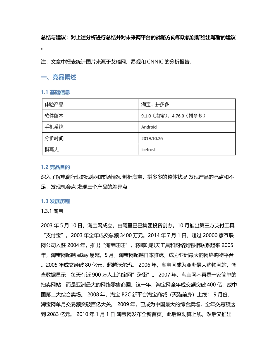 竞品分析报告：淘宝 VS 拼多多谁会成为下半场的赢家？.pdf_第2页