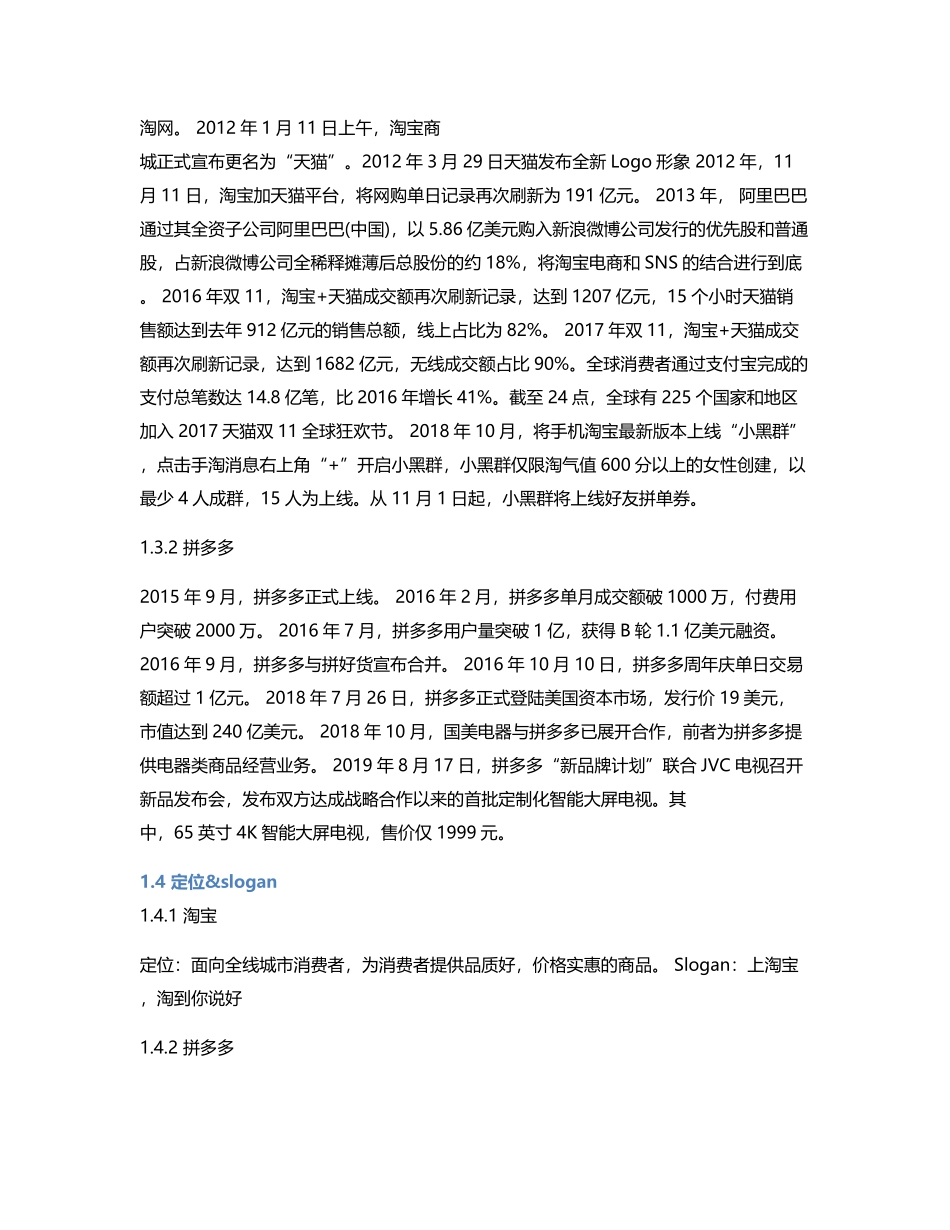 竞品分析报告：淘宝 VS 拼多多谁会成为下半场的赢家？.pdf_第3页