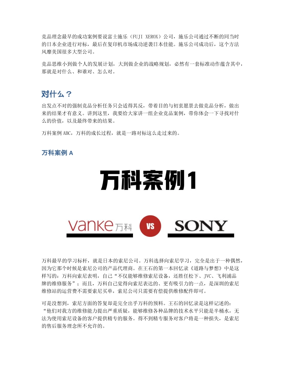 竞品分析竞的是思维 (2).pdf_第2页