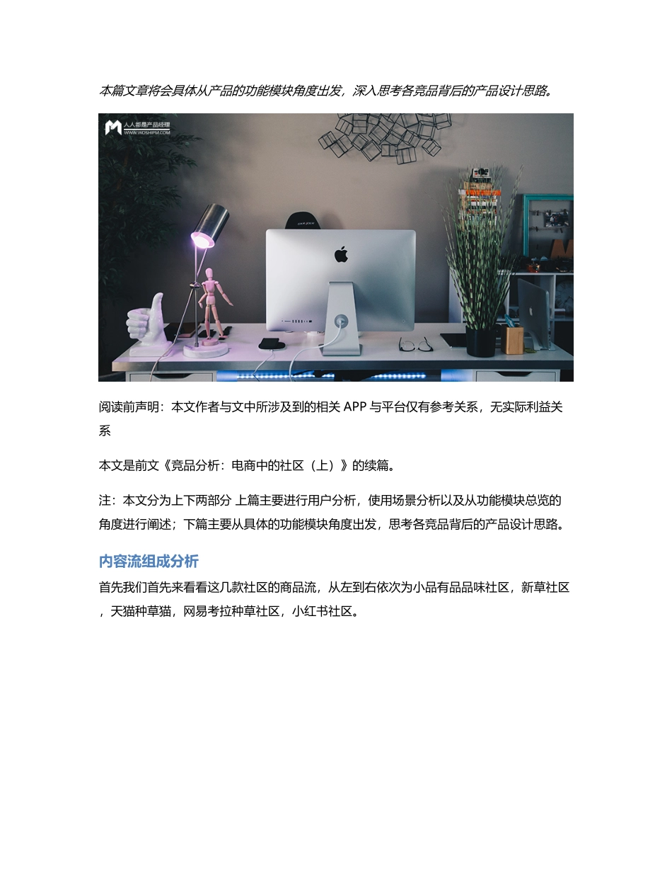 竞品分析电商中的社区（下）.pdf_第1页