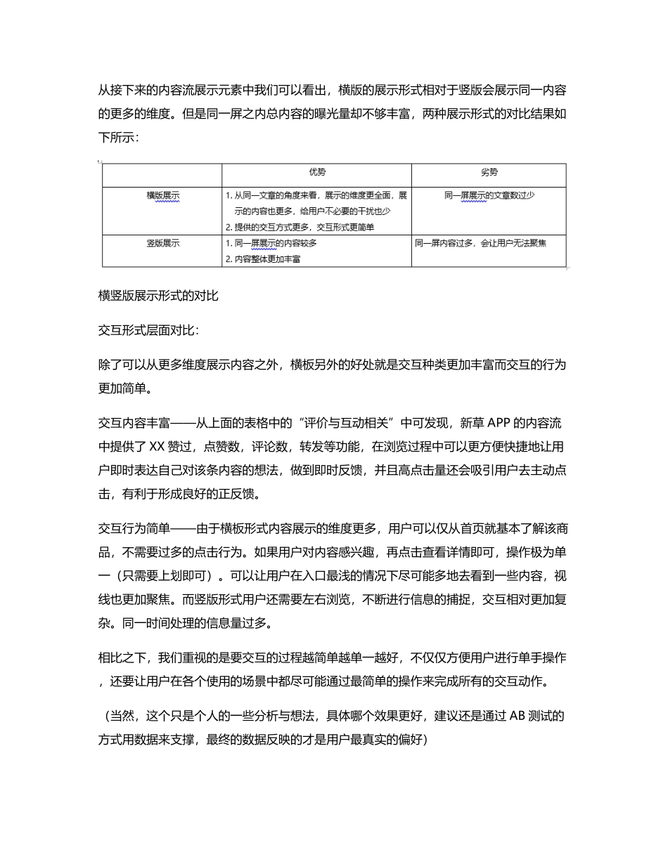 竞品分析电商中的社区（下）.pdf_第3页