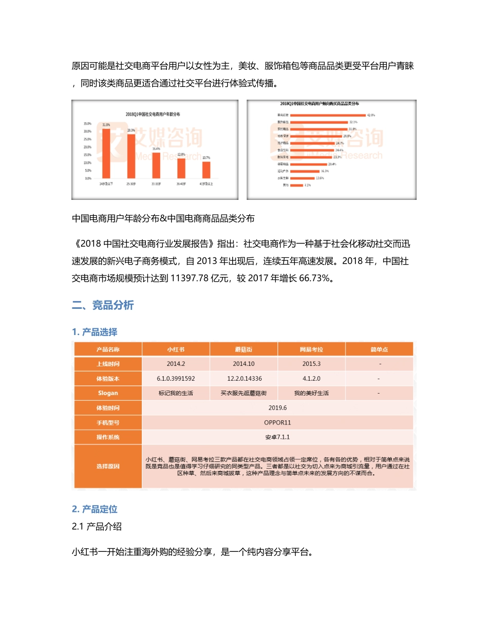 竞品分析京东“简单点”社区电商的探索之路能否一帆风顺？.pdf_第3页
