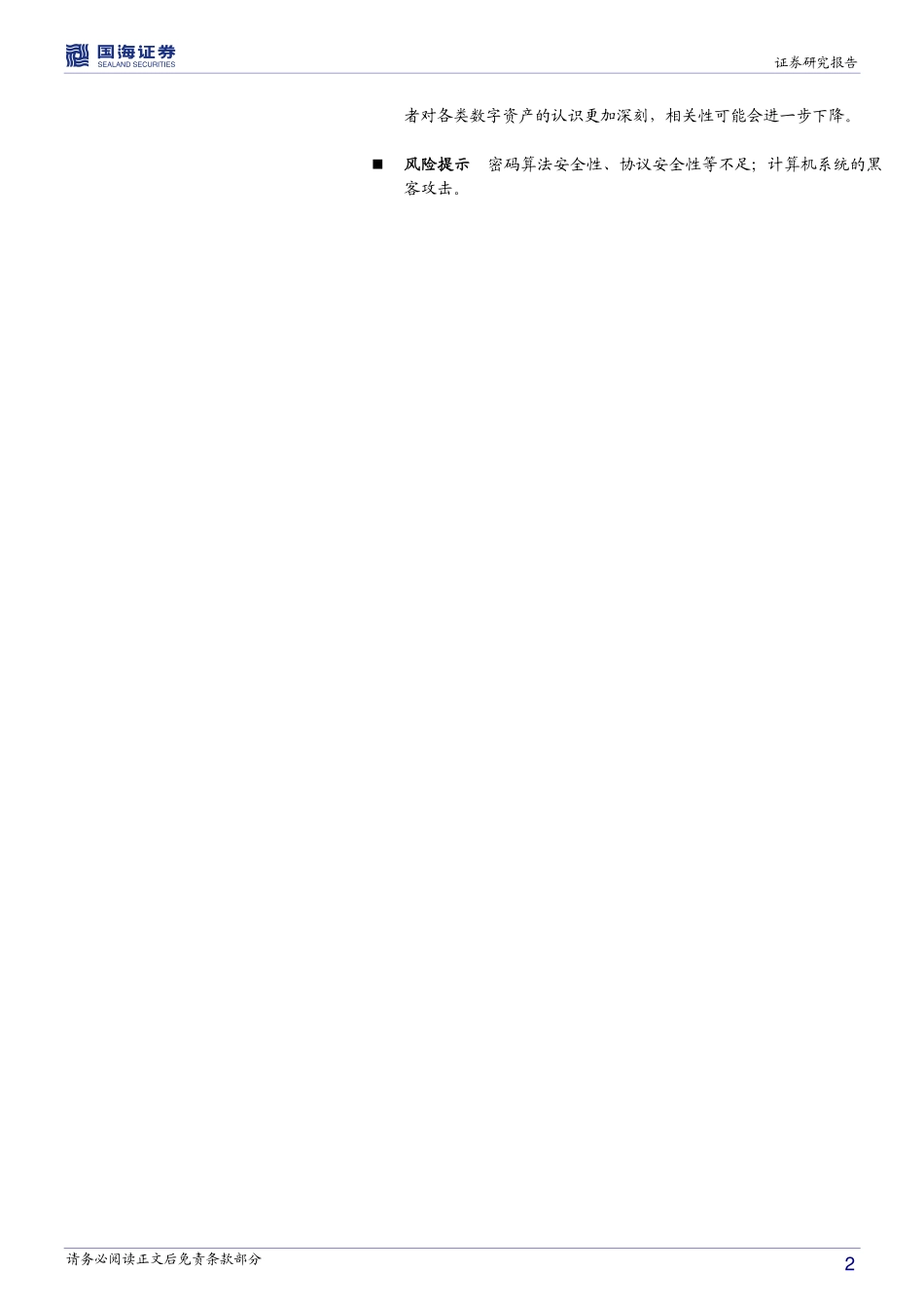 金融科技专题报告：私人数字货币本质及价格规律探寻-20191029-国海证券-15页.pdf_第3页