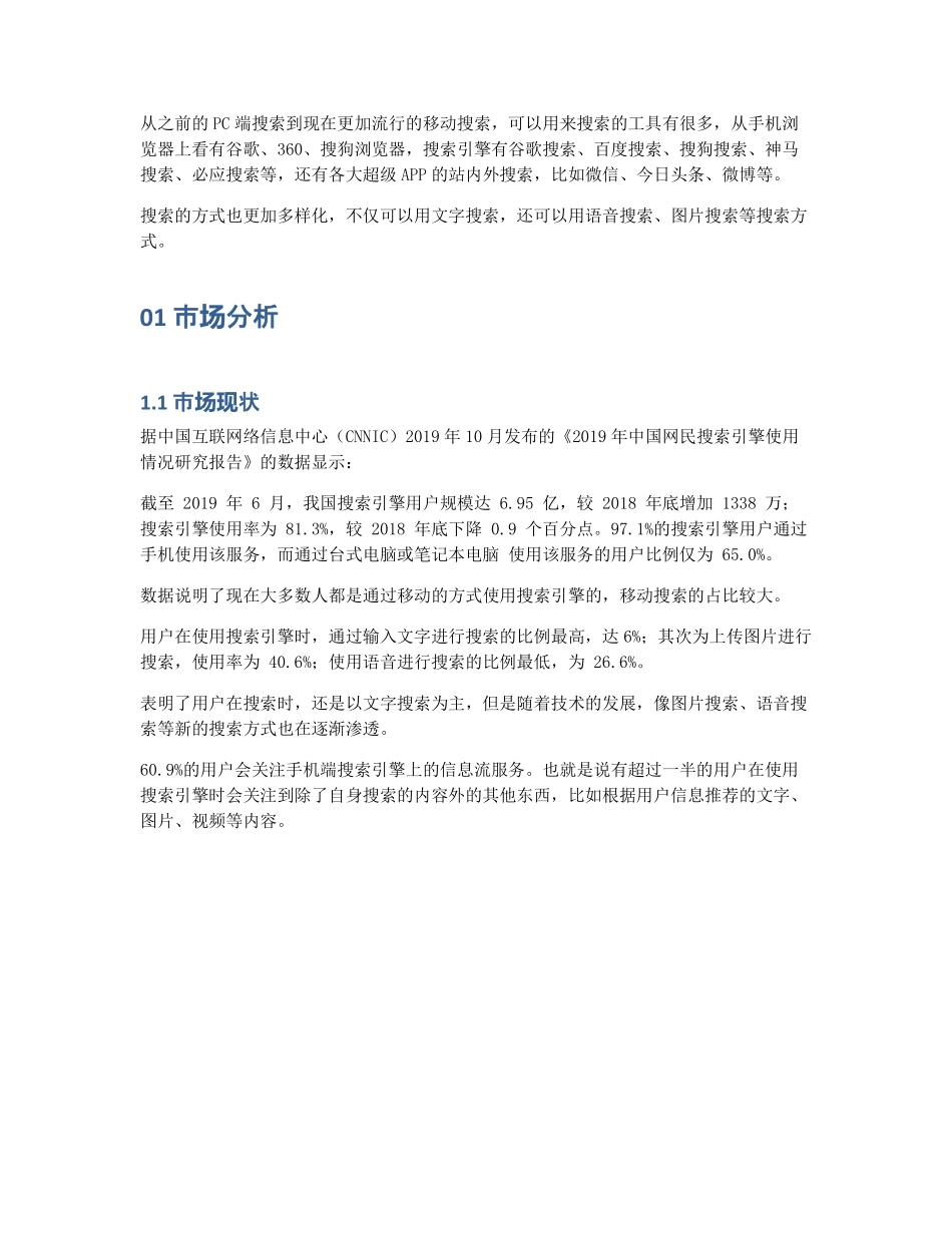 竞品分析：微信搜一搜 (2).pdf_第2页