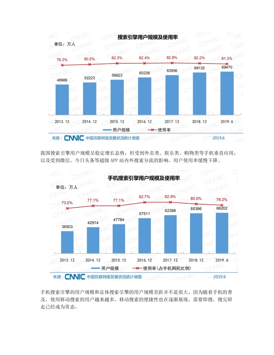 竞品分析：微信搜一搜 (2).pdf_第3页