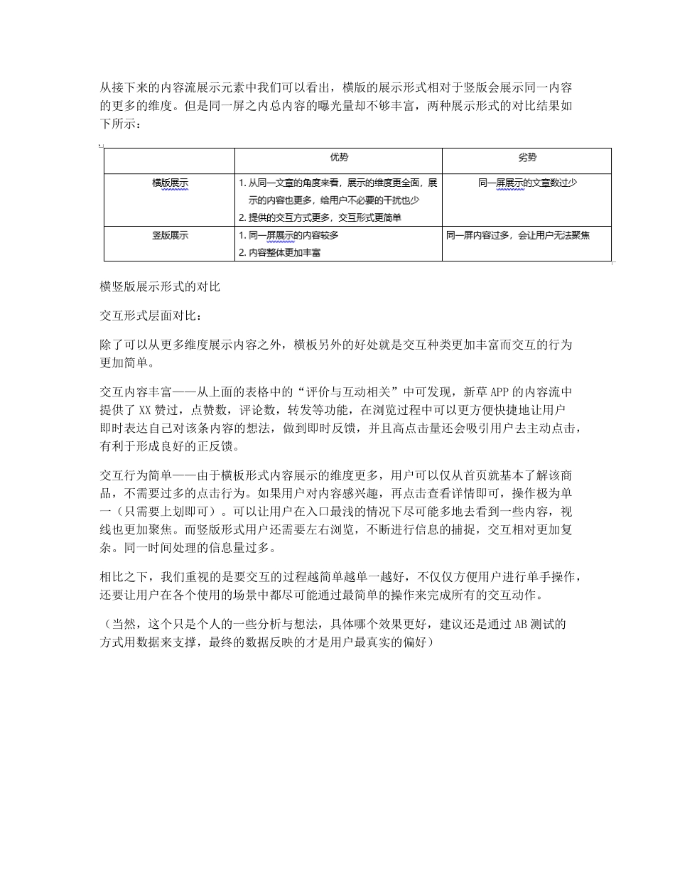 竞品分析 电商中的社区（下）.pdf_第3页