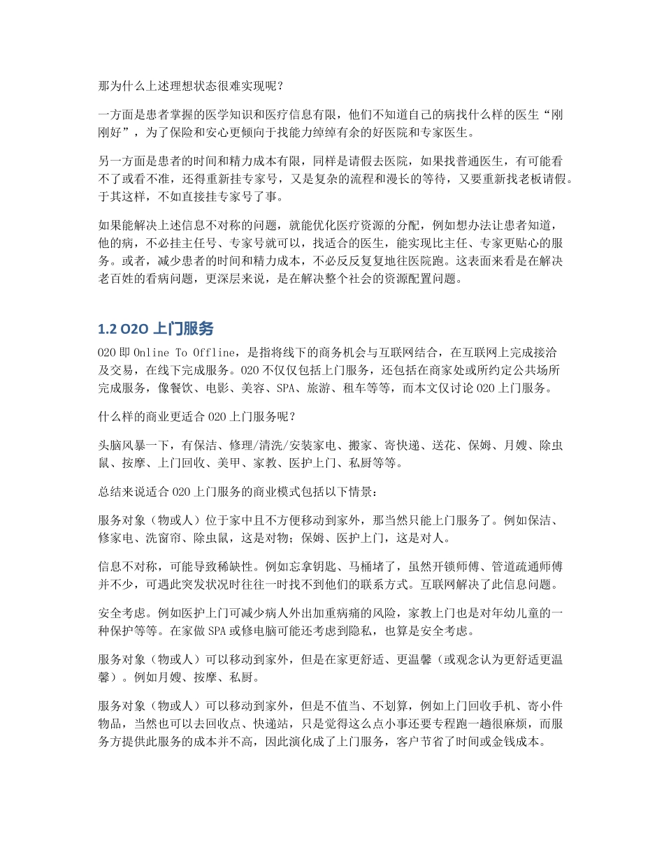 竞品分析 医护上门有没有未来？.pdf_第2页