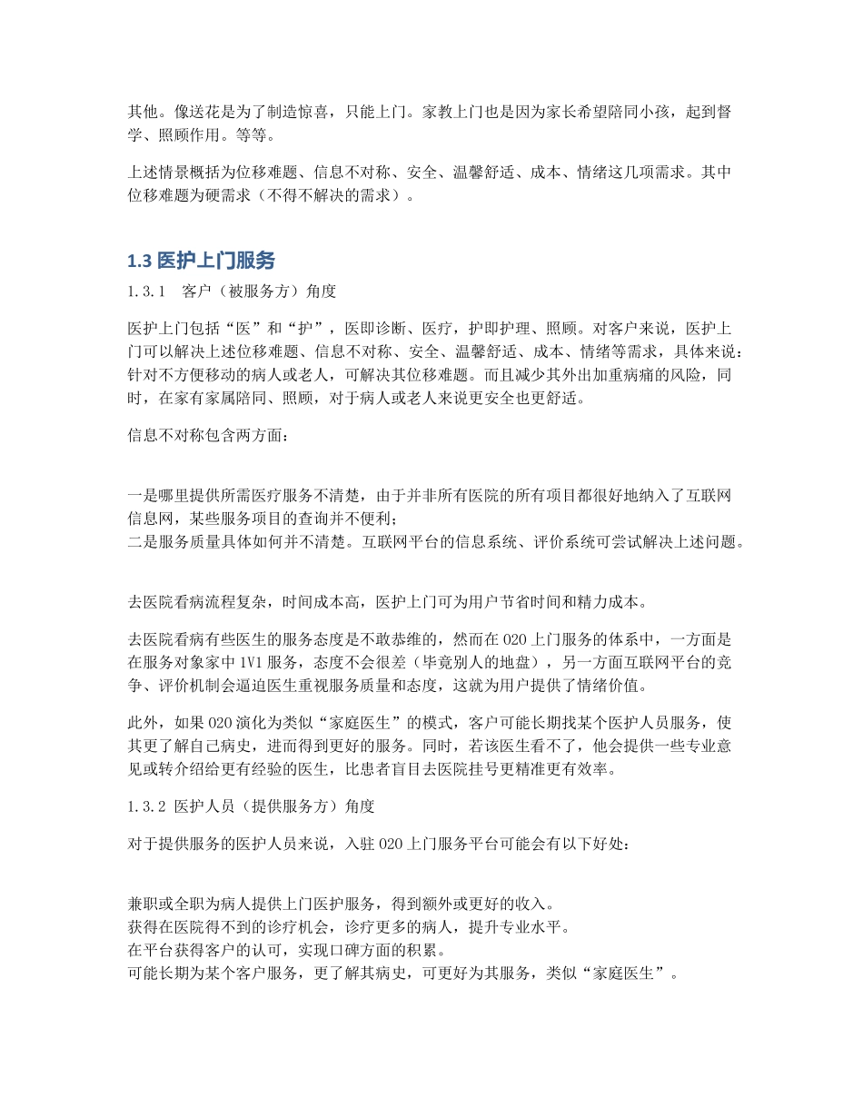 竞品分析 医护上门有没有未来？.pdf_第3页