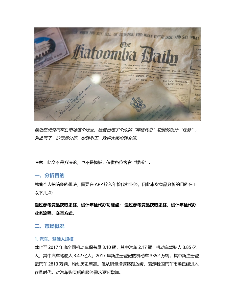 竞品分析如何设计年检代办功能.pdf_第1页