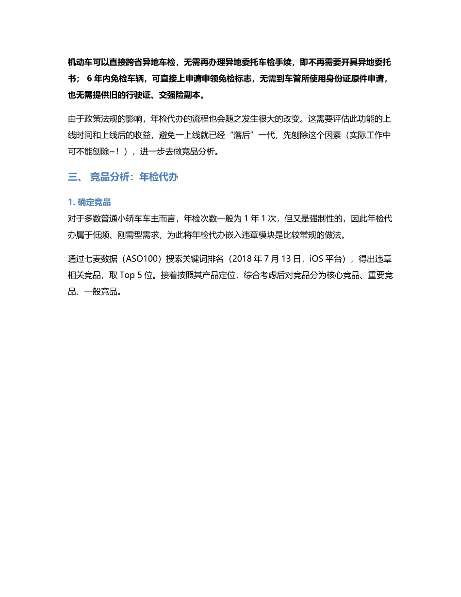 竞品分析如何设计年检代办功能.pdf_第3页