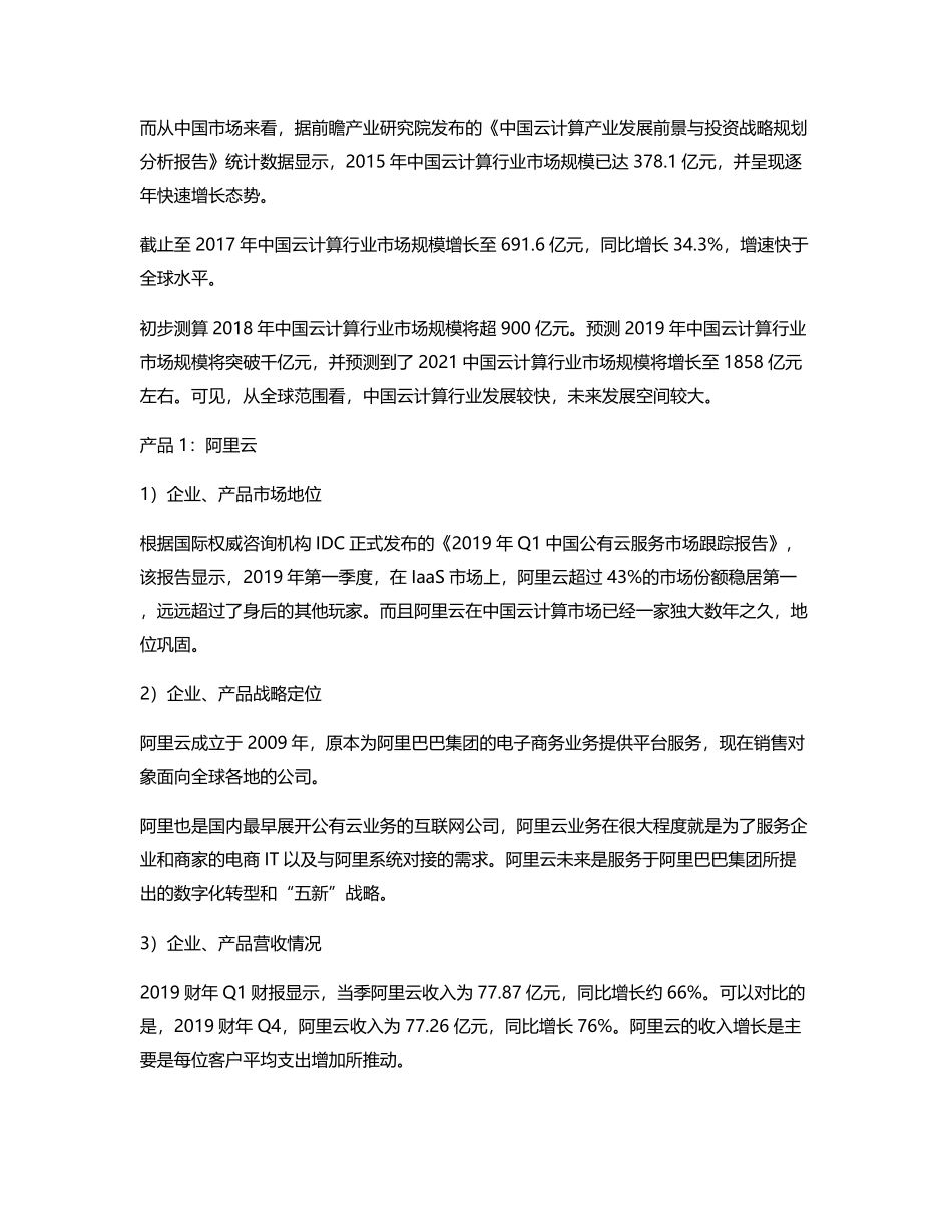 竞品分析：阿里云 VS 腾讯云AT的短兵相接.pdf_第2页