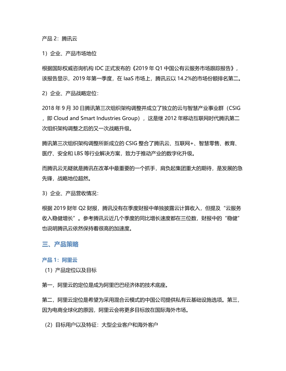 竞品分析：阿里云 VS 腾讯云AT的短兵相接.pdf_第3页