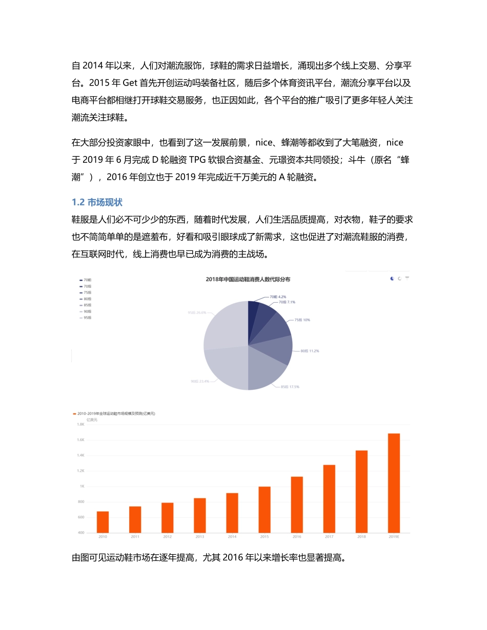 竞品分析：得物APP、nice APP、识货APP.pdf_第3页