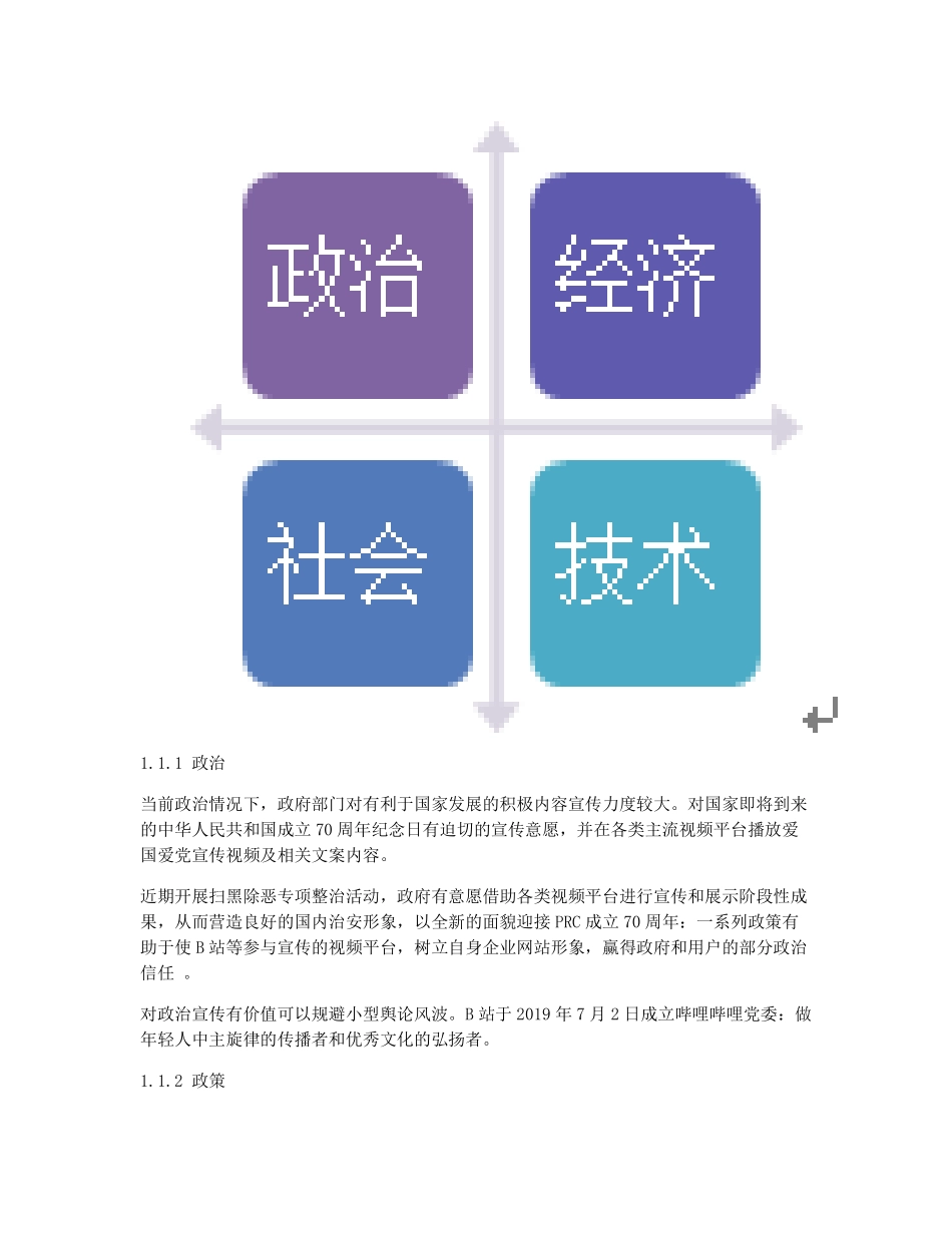 竞品分析报告：B站 VS A站 &抖音 (2).pdf_第2页