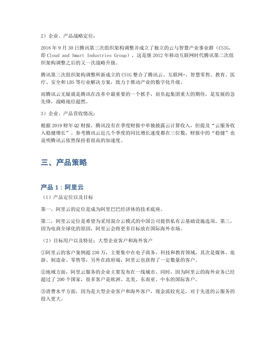 竞品分析：阿里云 VS 腾讯云AT的短兵相接 (2).pdf_第3页