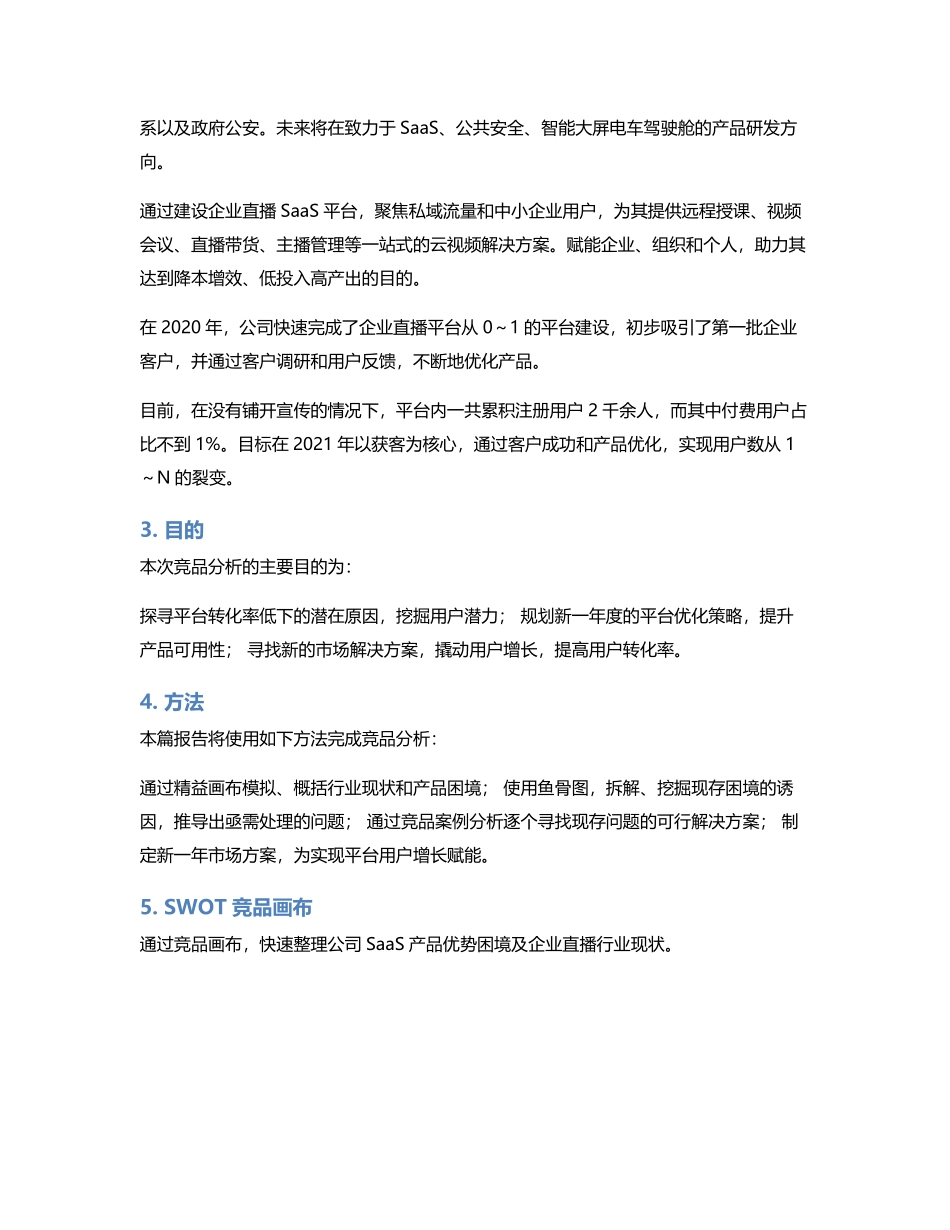 竞品分析报告：2021年企业直播SaaS云平台.pdf_第3页