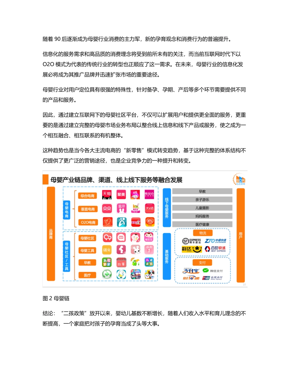 竞品分析：宝宝树&妈妈社区育儿哪家强？.pdf_第3页