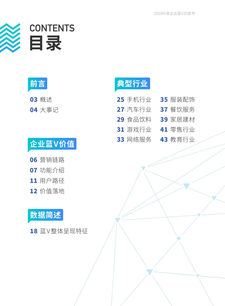 巨量引擎-2019 版抖音企业蓝V白皮书-2019.7-46页.pdf_第3页