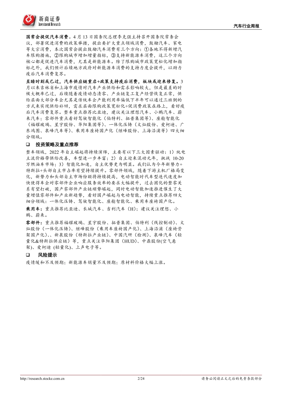 汽车行业周报：复工复产号角吹响国常会提促汽车消费.pdf_第2页