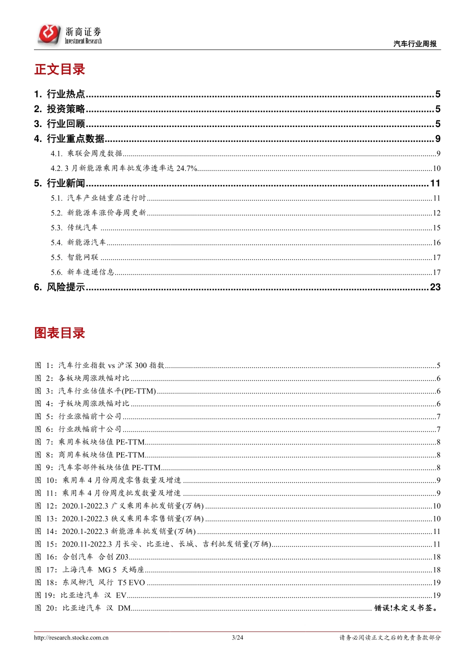 汽车行业周报：复工复产号角吹响国常会提促汽车消费.pdf_第3页
