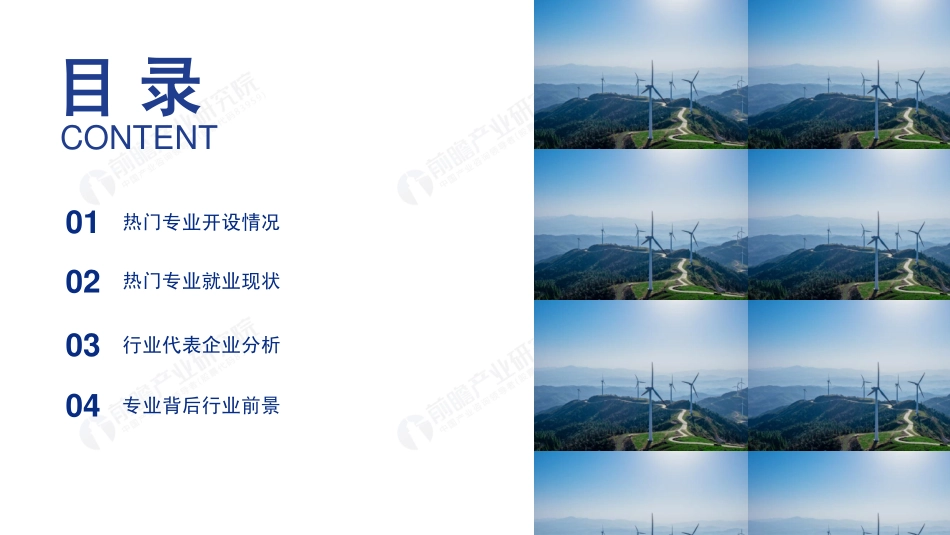 前瞻研究院-2019年高考志愿填报全解析——能源行业热门报考专业、院校及前景-2019.6-42页.pdf_第3页