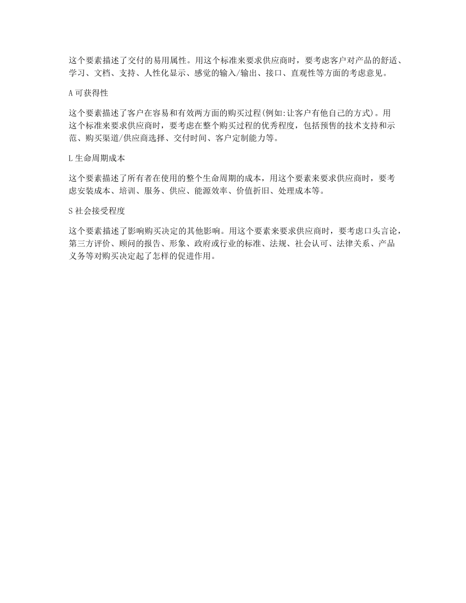如何运用 $APPEALS 方法做竞品分析？ (2).pdf_第3页