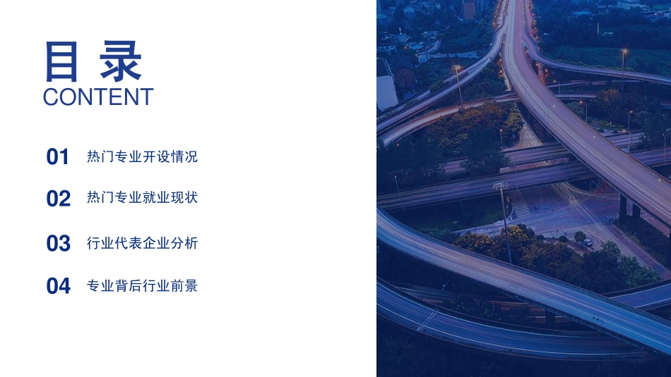 前瞻研究院-2019年高考志愿填报全解析：交通运输行业报考热门专业、院校及前景-2019.6-45页.pdf_第3页