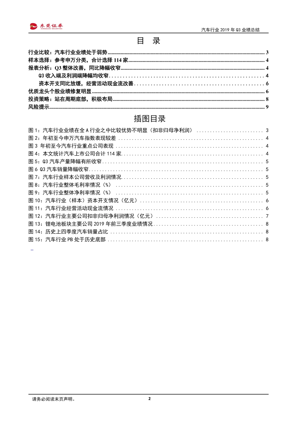 汽车行业2019年Q3业绩总结：同比降幅收窄布局正当时-20191108-东莞证券-10页.pdf_第3页