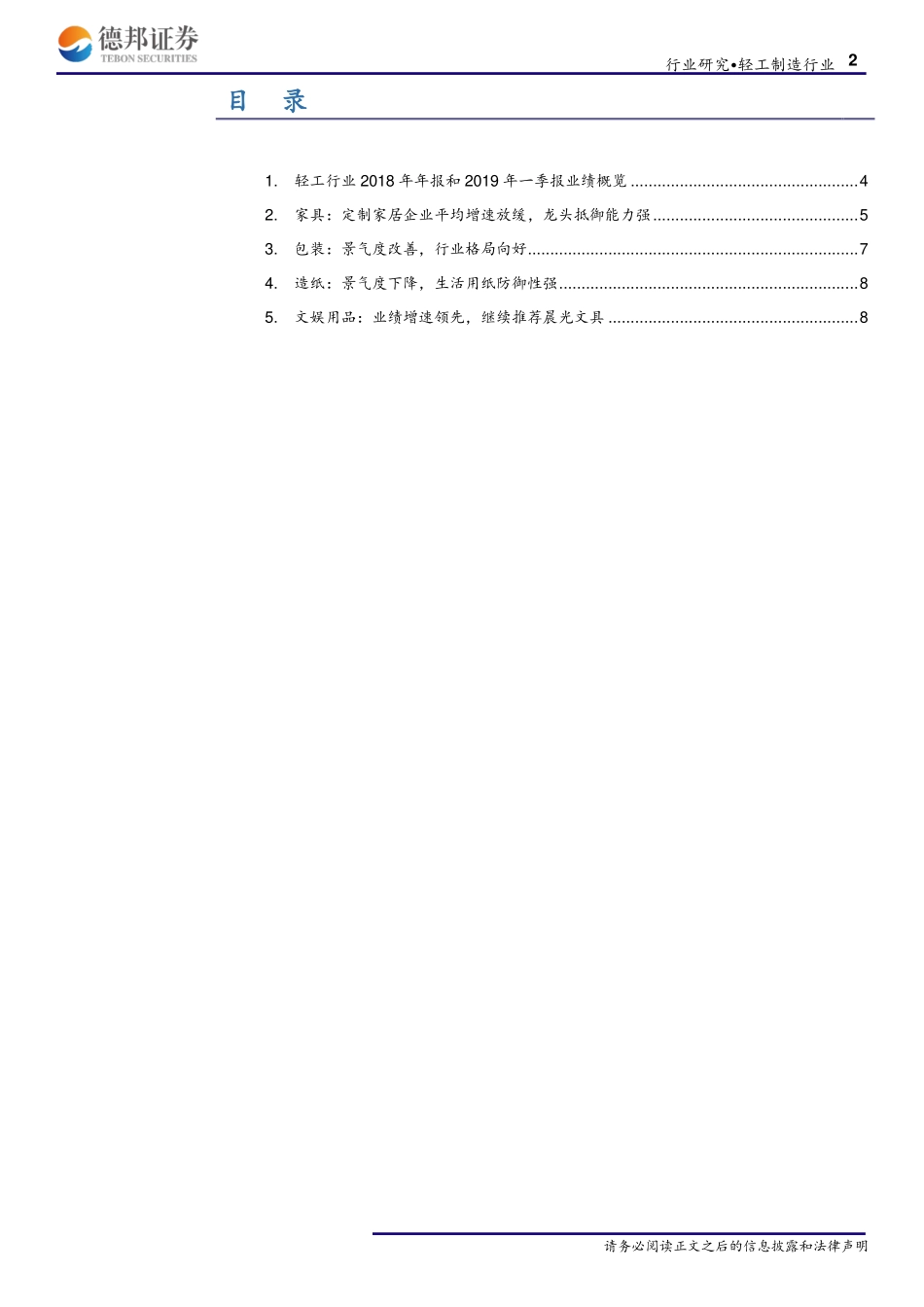 轻工制造行业2018年&2019年Q1综述-20190512-德邦证券-10页.pdf_第3页