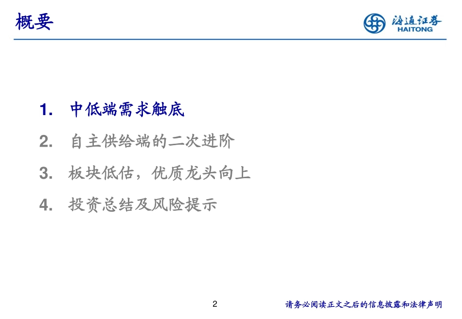 汽车行业：《自主的二次进阶》-20191202-海通证券-31页.pdf_第3页