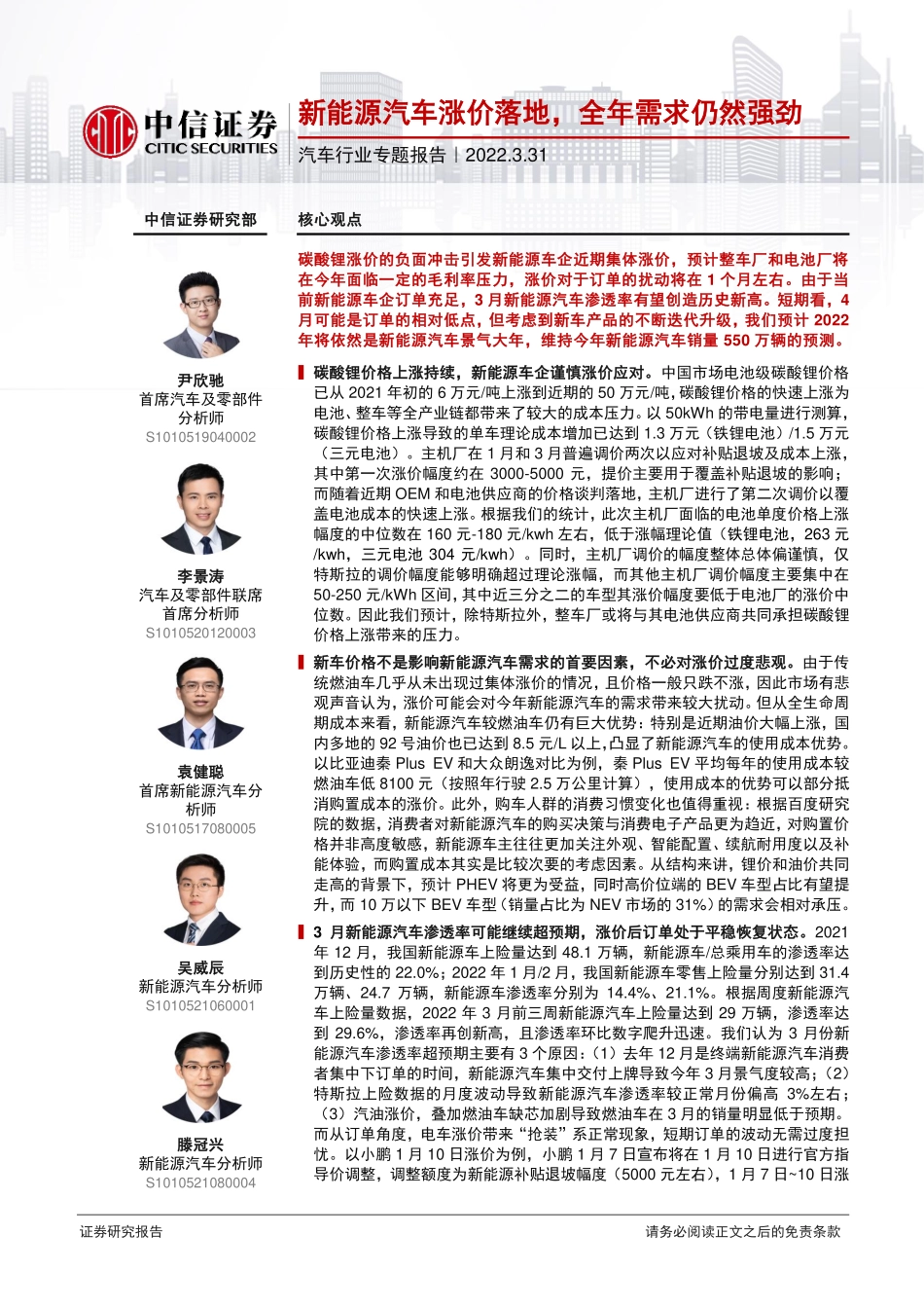 汽车行业专题报告：新能源汽车涨价落地全年需求仍然强劲.pdf_第1页