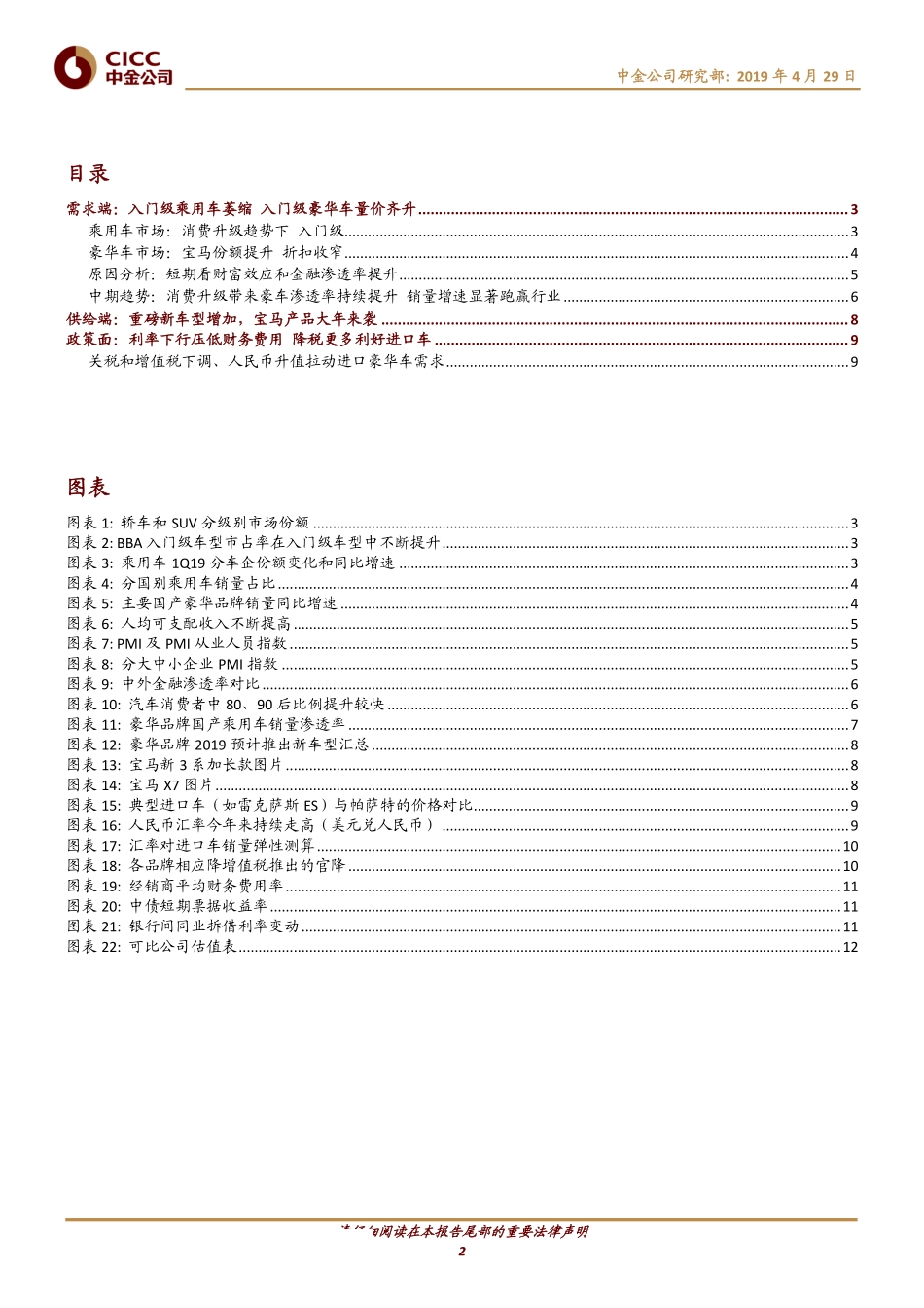 汽车及零部件行业：宝马奔驰量涨价升推动汽车消费应做强经销商-20190429-中金公司-14页.pdf_第3页
