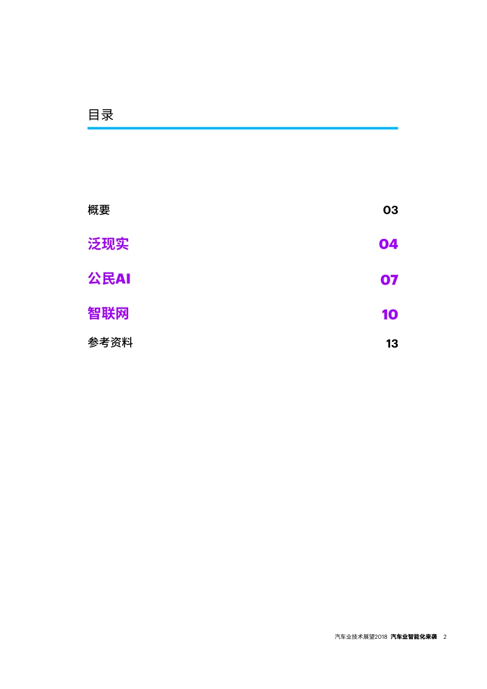 汽车业智能化来袭 (2).pdf_第2页