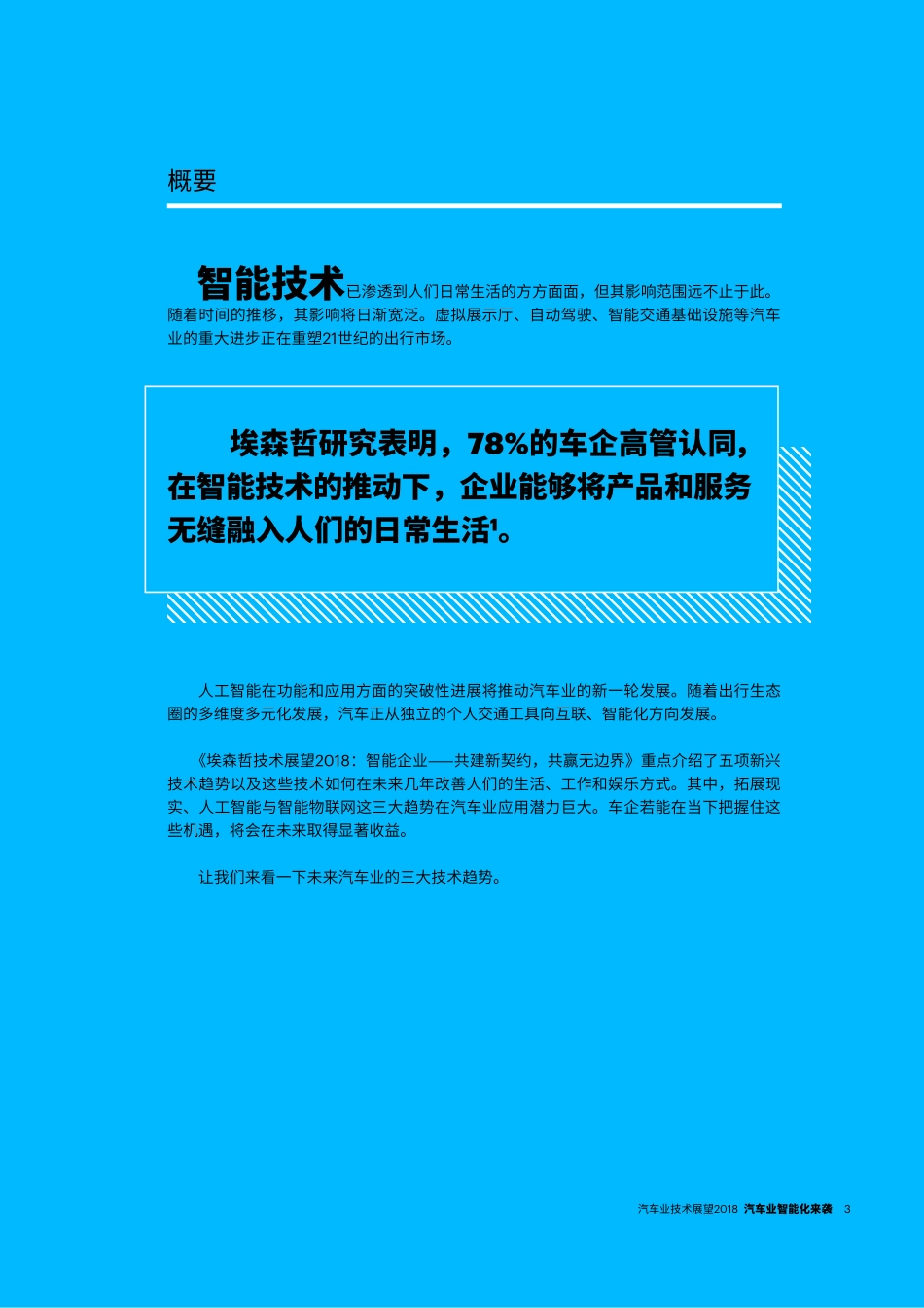 汽车业智能化来袭 (2).pdf_第3页
