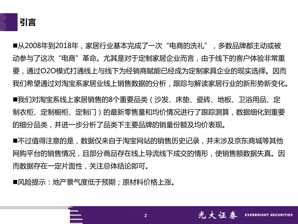 轻工制造行业18年12月淘宝数据跟踪与解读：龙头优势依旧部分品牌销售额增长表现亮眼-20190114-光大证券-20页.pdf_第3页