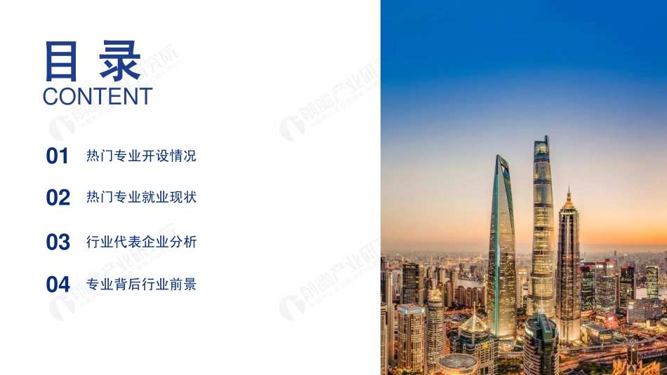 前瞻研究院-2019年高考志愿填报全解析——建筑行业报考热门专业、院校及前景-2019.6-66页.pdf_第3页