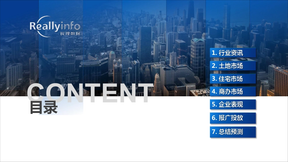 锐理数据-2019年1季度烟台市房地产市场季度简报-2019.3-51页.pdf.pdf_第3页