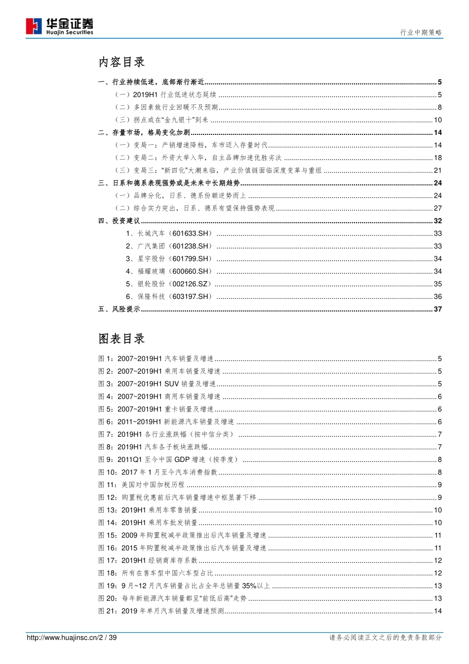 汽车行业中期策略：吹尽狂沙始到金-20190808-华金证券-39页.pdf_第3页