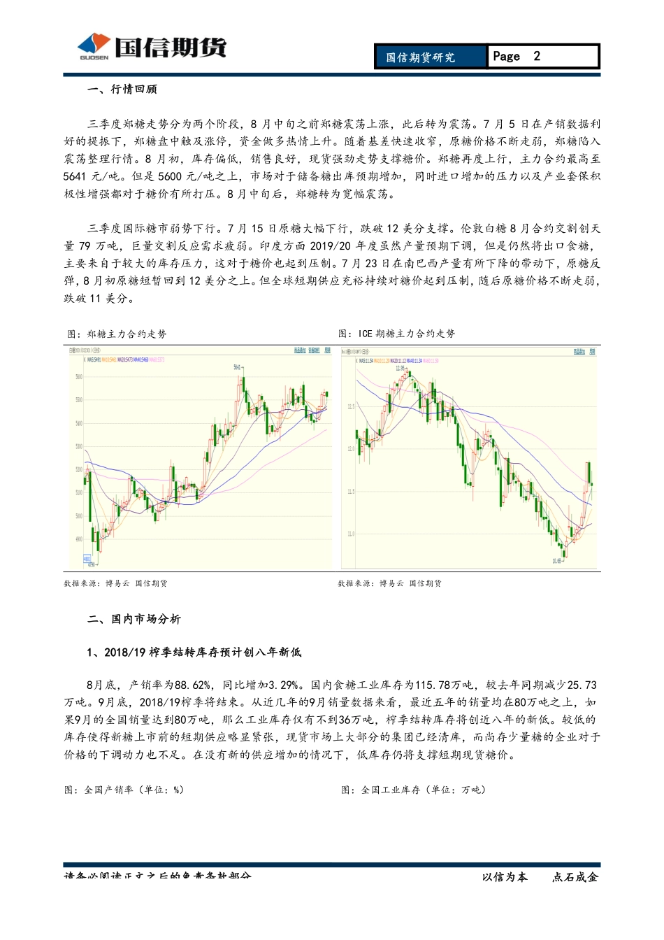 软商品季报：郑糖关注波段做空机会郑棉基本面疲势-20190929-国信期货-14页.pdf_第3页