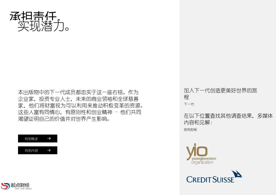 瑞信：“富二代”调研报告：与下一代领导者共创世界-2019.5-226页.pdf_第3页