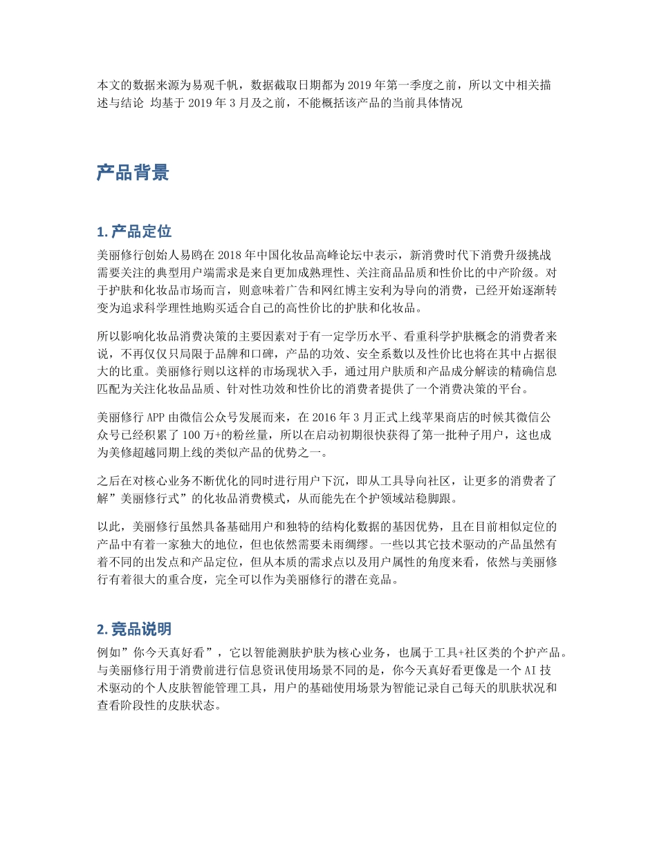 美丽修行产品分析 新消费时代下化妆品消费模式的转变趋势.pdf_第2页