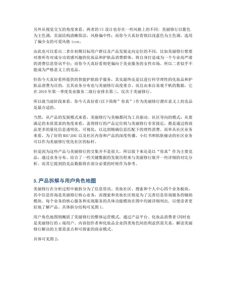 美丽修行产品分析 新消费时代下化妆品消费模式的转变趋势.pdf_第3页
