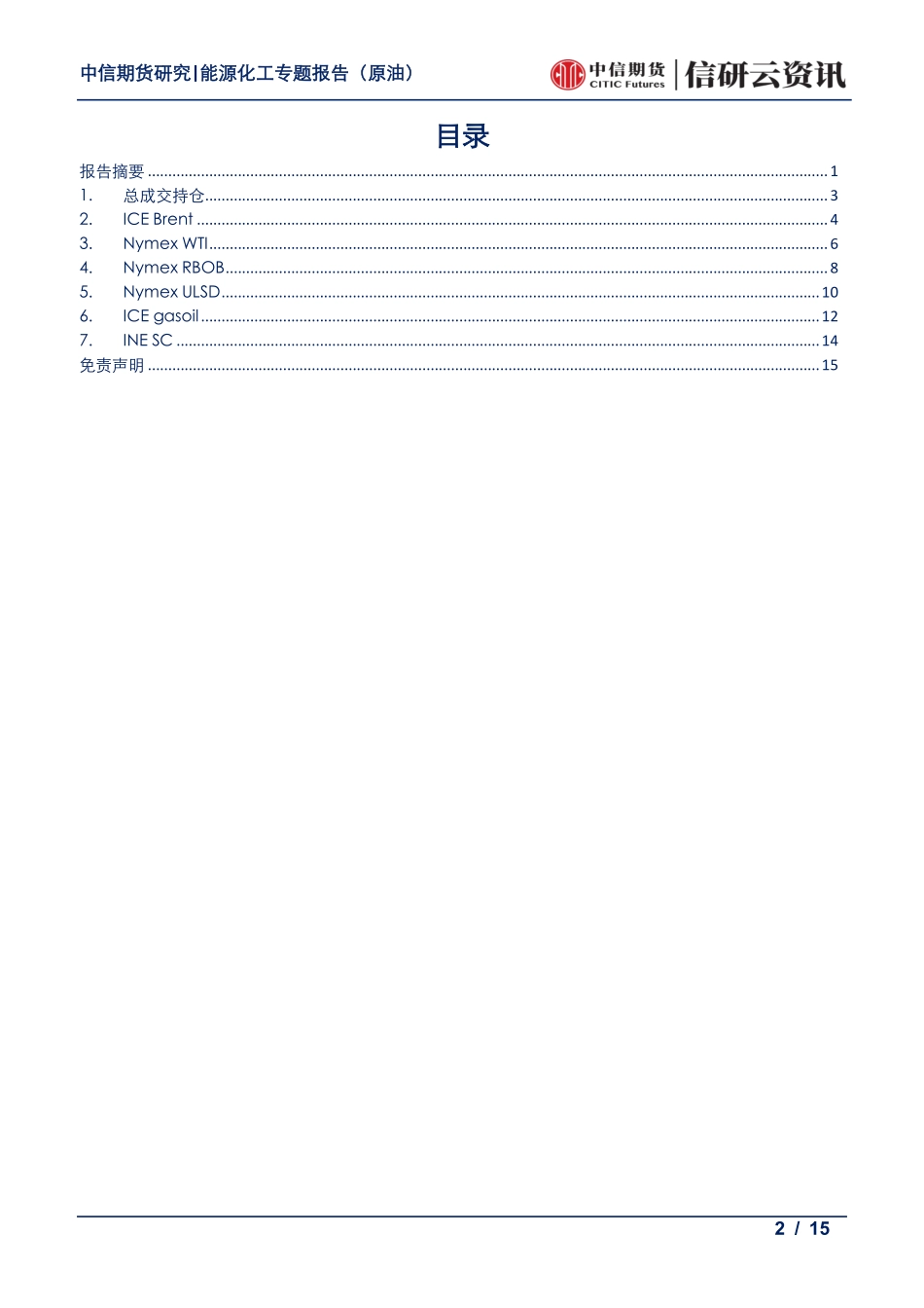 能源化工专题（原油） ：油品持仓周报美油情绪指数回升-20190709-中信期货-15页.pdf_第3页