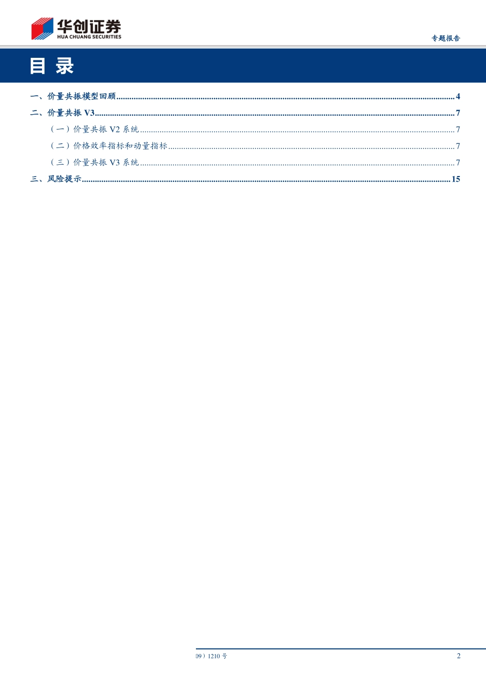 牛市让利熊市得益价量共振择时之二：如何规避放量下跌？-20190513-华创证券-18页.pdf_第3页