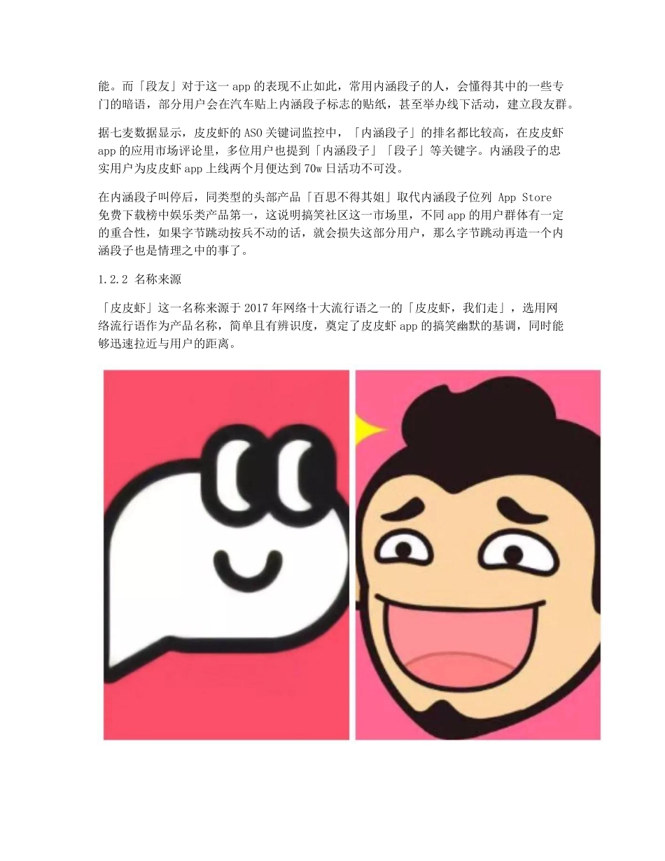 皮皮虾app的产品分析报告：解析产品设计与用户体验.pdf_第3页